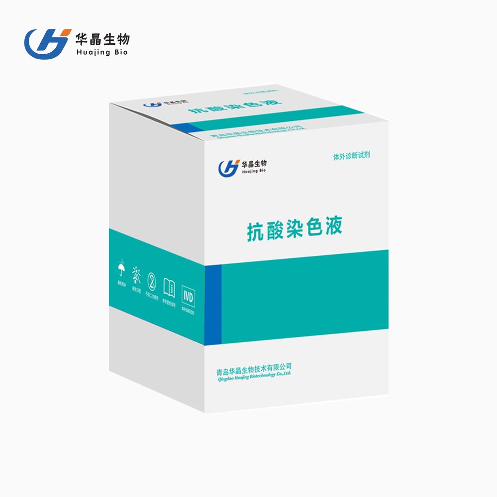 华晶医用抗酸染色液 结核检测