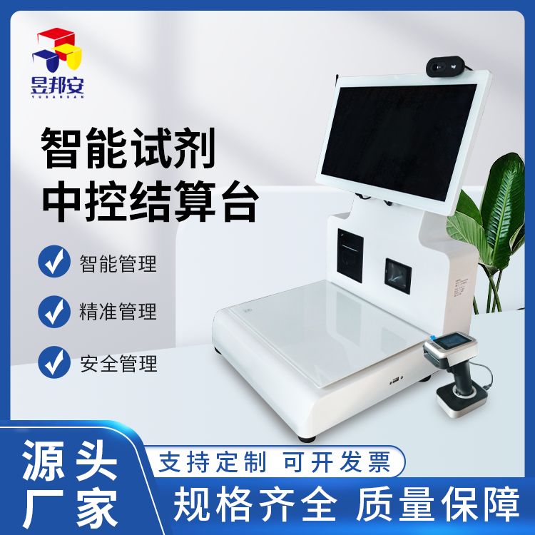 昱邦安 智能试剂管理柜中控管理平台
