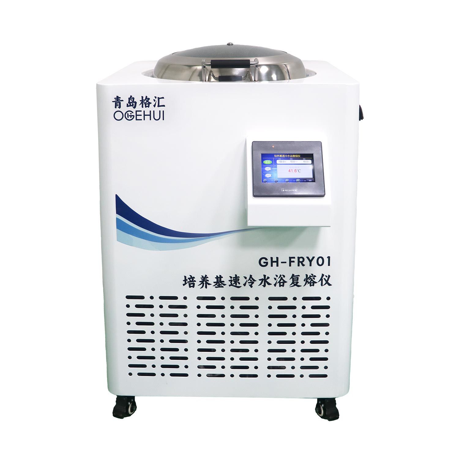 培养基速冷水浴复熔仪(GH-FRY01)