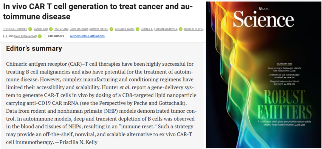 Science 文献速递：体内直接生成 CAR-T 细胞！流式细胞仪如何助力这场疗法革命？