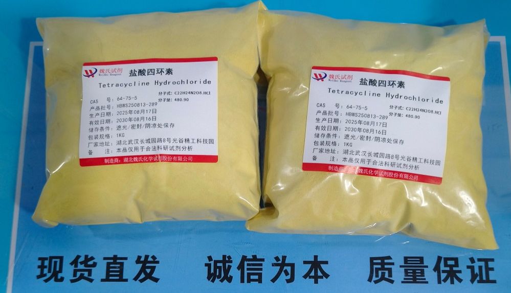 【魏氏试剂】春节假期7座及以下小客车上高速免费9天；盐酸四环素的研发历程与制备工艺解析