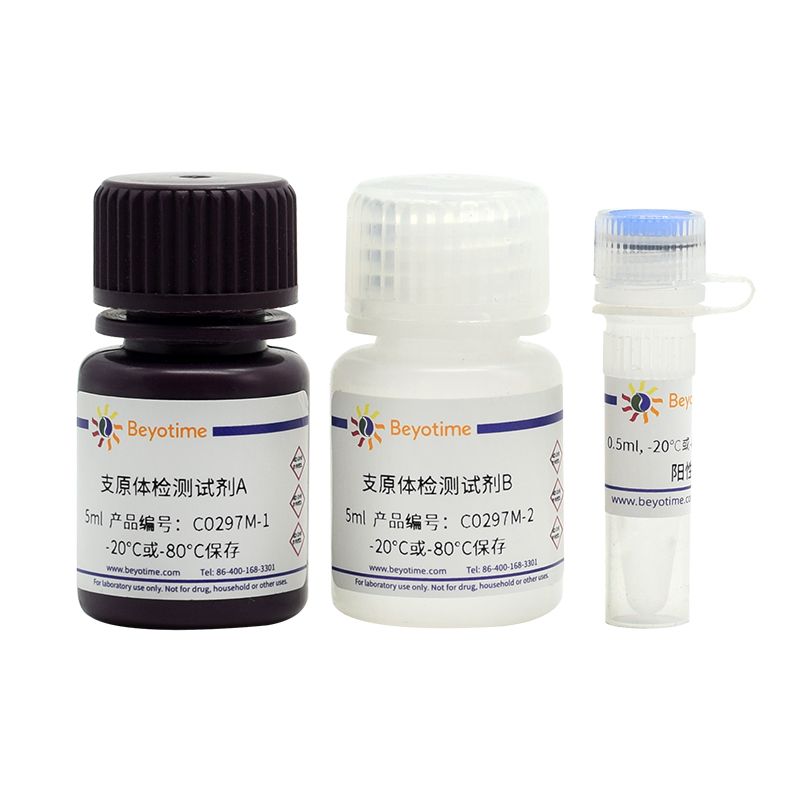 Myco-Lumi™发光法支原体检测试剂盒(低灵敏度仪器用)