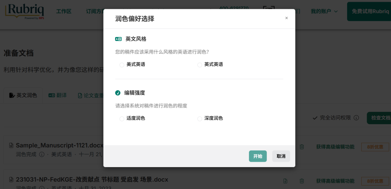 Rubriq再更新！满足多样润色需求，“边界感”拉满！