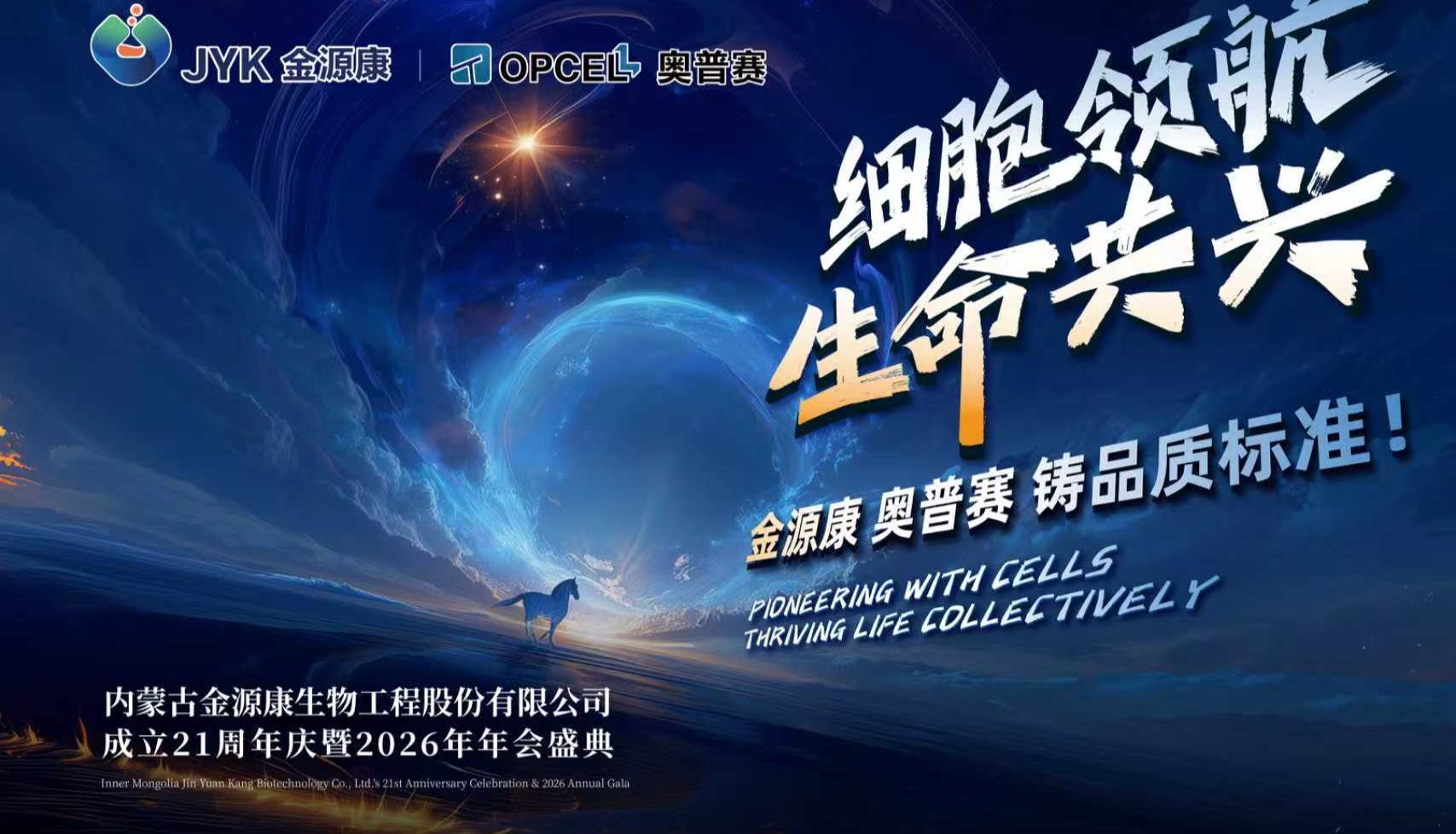 21岁，正青春！金源康年会高光时刻全回顾​