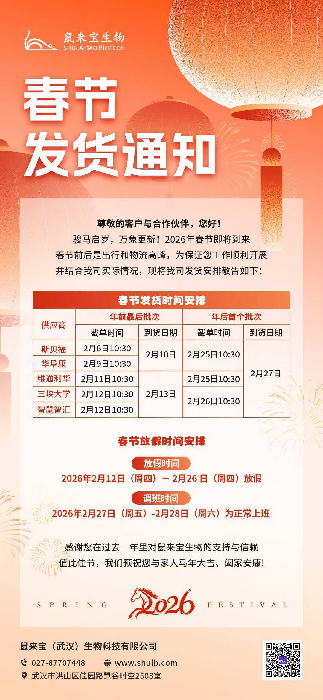 鼠来宝春节发货通知