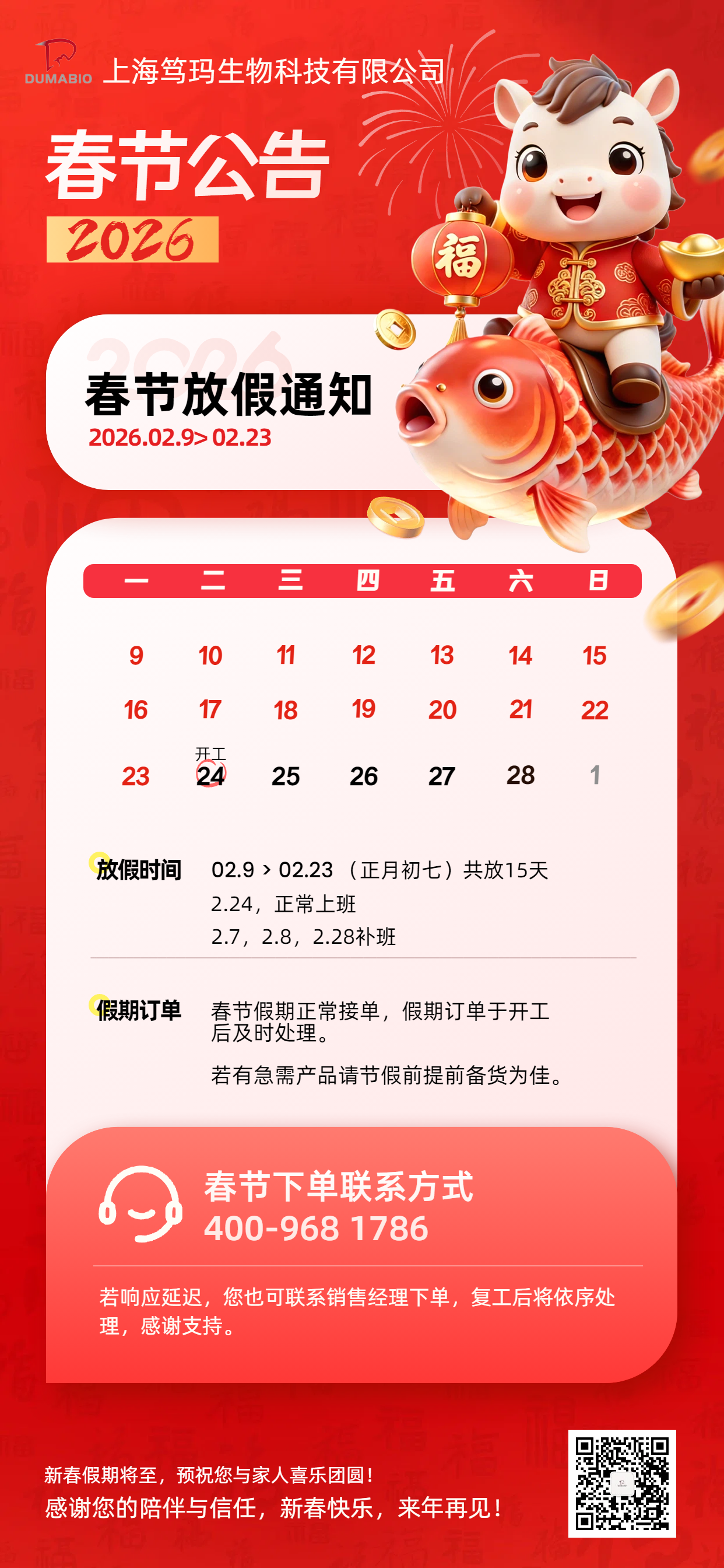 2026春节放假通知