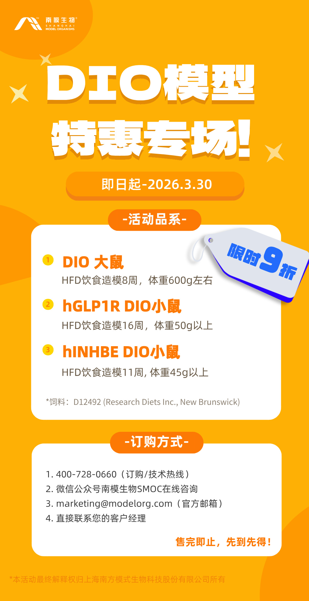 限时特惠，现货DIO模型不用等！