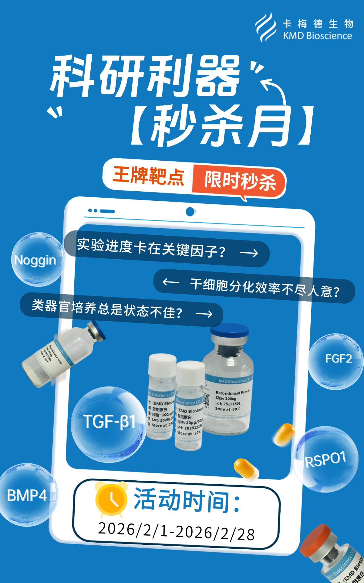 【卡梅德】重组蛋白五大明星靶点产品，限时直降，助您实验一臂之力！