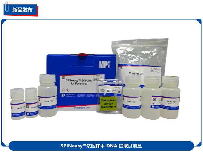 关键样本不翻车！SPINeasy™法医样本 DNA 提取试剂盒上新，助力STR分型更精准