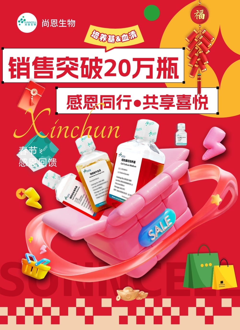 立享7.5折！尚恩生物老客户回馈计划正式启动~