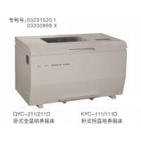 上海福玛165L全温（QYC）、恒温（KYC） 空气摇床QYC-211