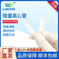 labcope LCGL001 微量离心管一次性ep管透明连盖0.6 1.5 2mL耐高转速