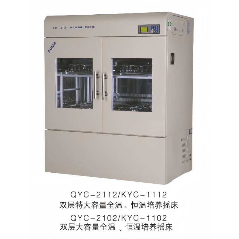 上海福玛520L全温（QYC）、恒温（KYC） 空气摇床QYC-2112