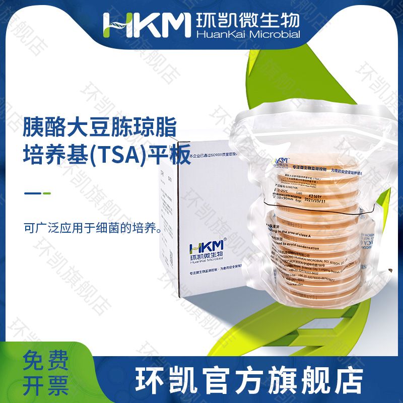 胰酪大豆胨琼脂(TSA)平板(大豆酪蛋白琼脂培养基)