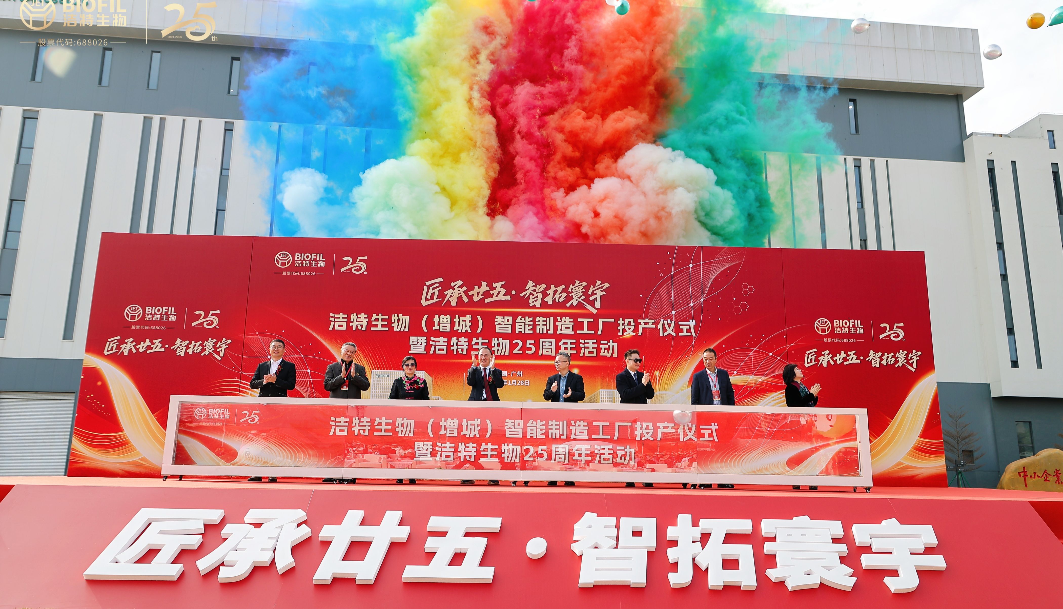 洁特生物增城智能制造工厂投产，开启全球化战略新征程！