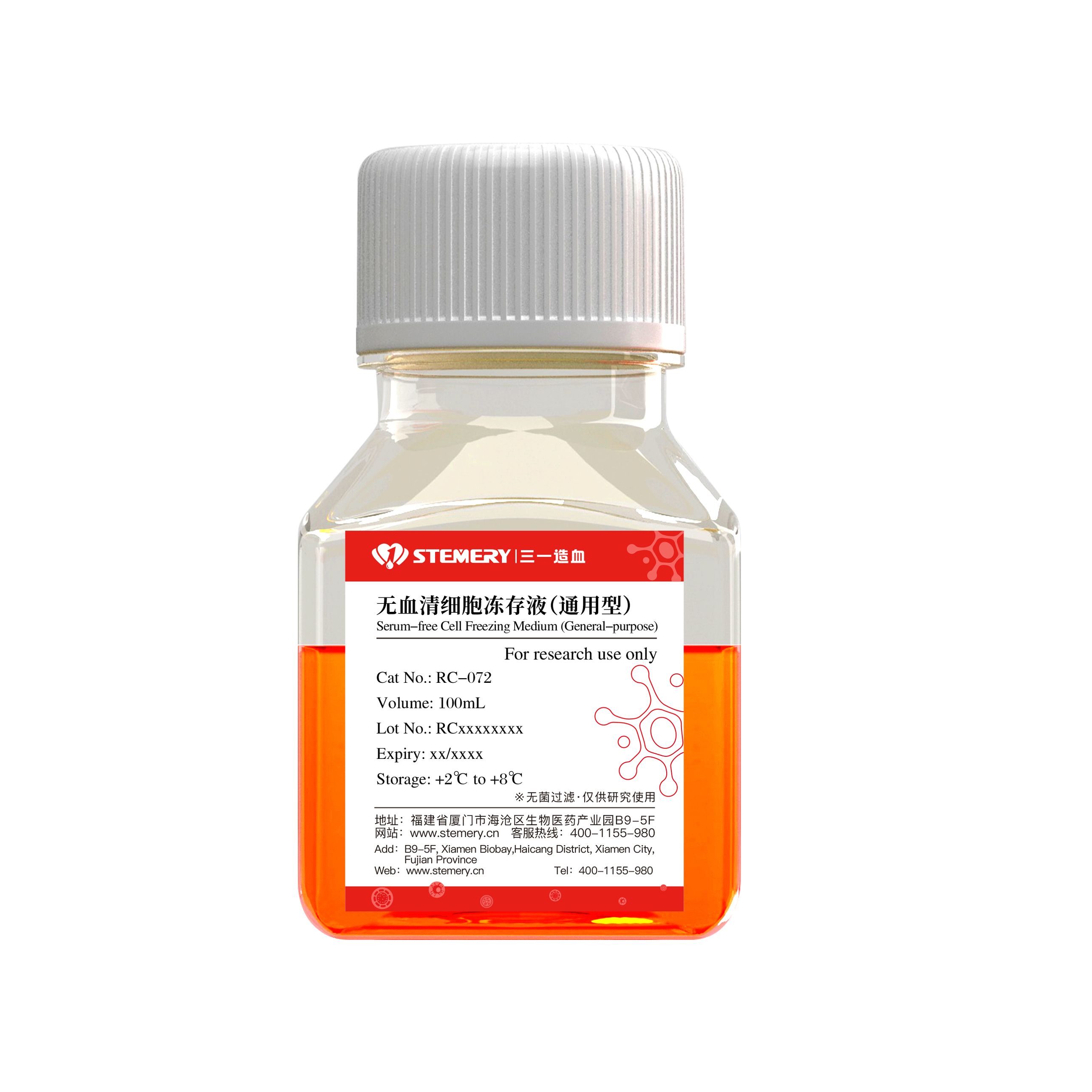 无血清细胞冻存液(通用型)