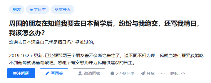 周围的朋友在知道我要去日本留学后，纷纷与我绝交，还骂我精日，我该怎么办？