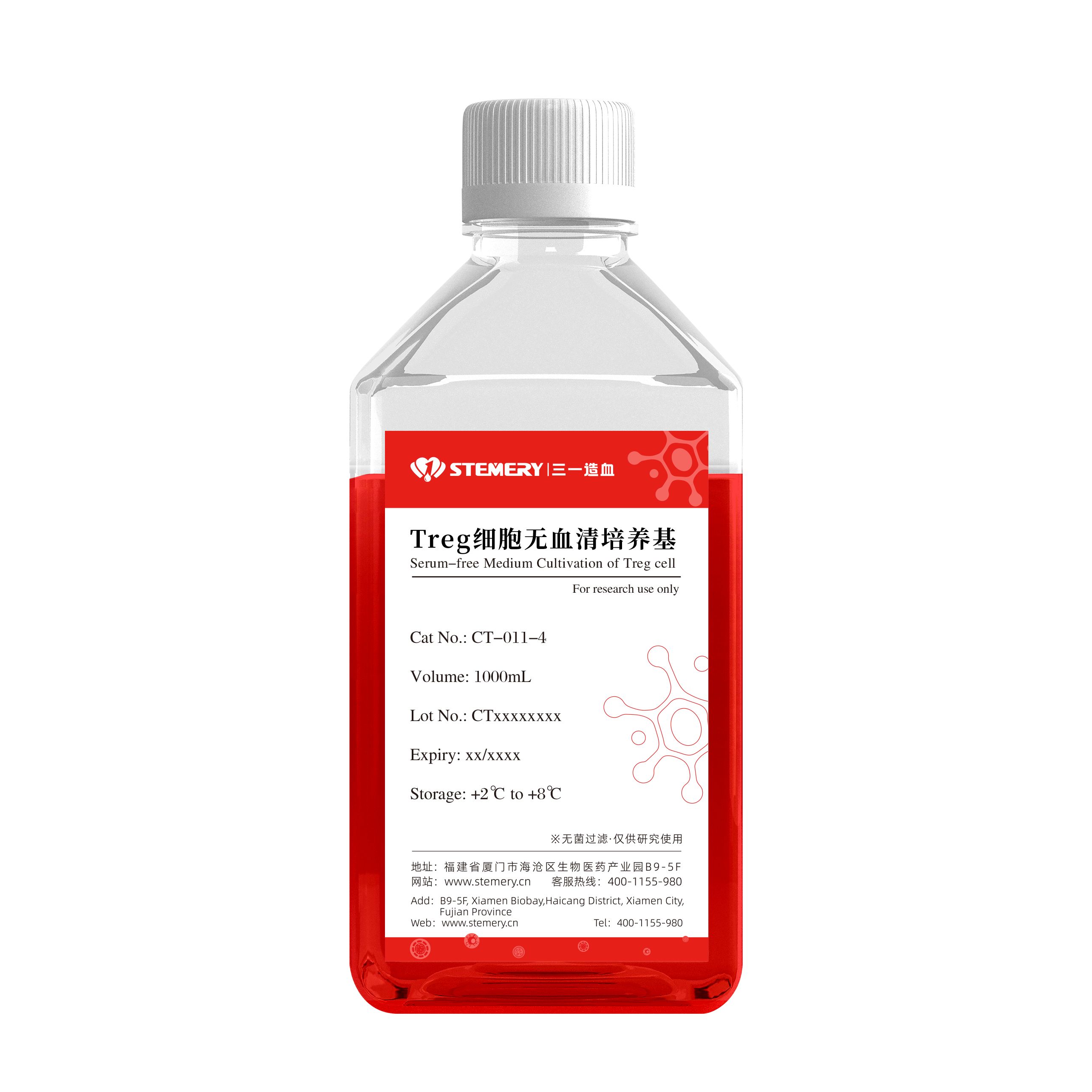 Treg细胞无血清培养基