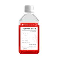 Treg细胞无血清培养基