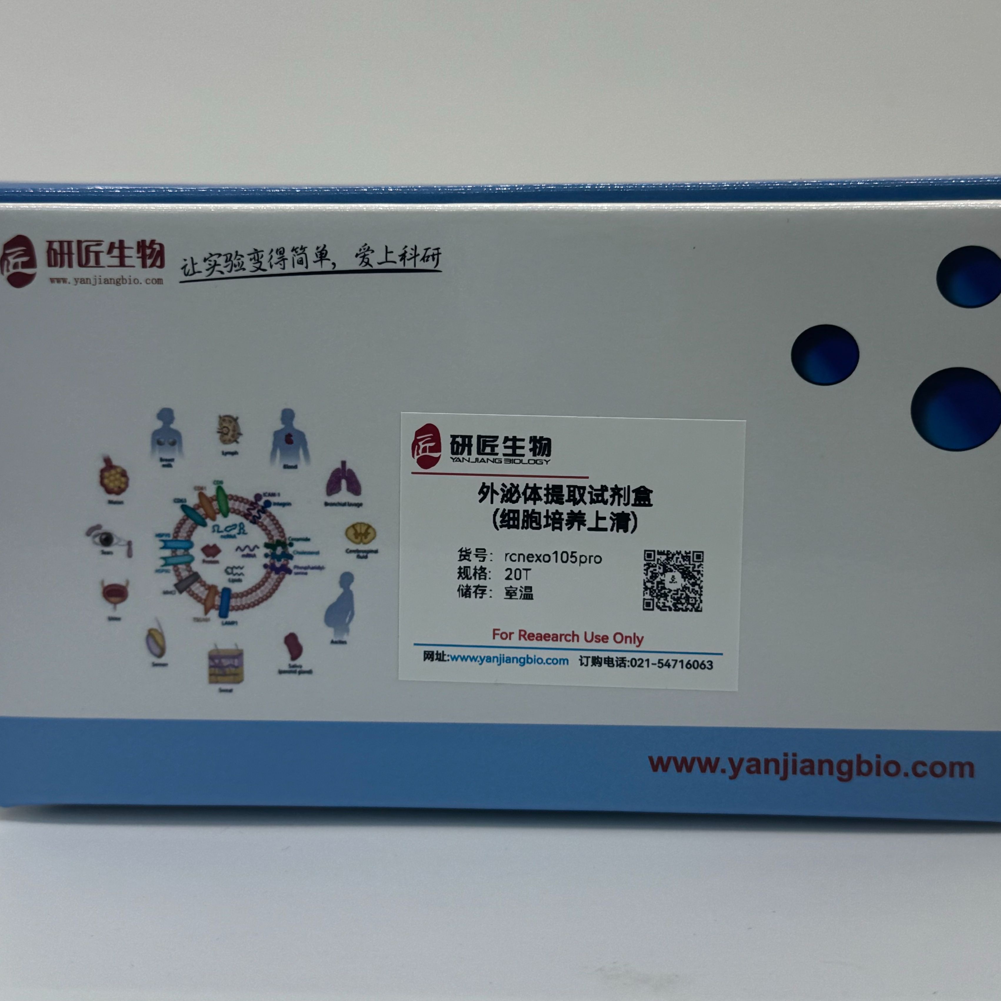 外泌体提取试剂盒（细胞上清）基础版