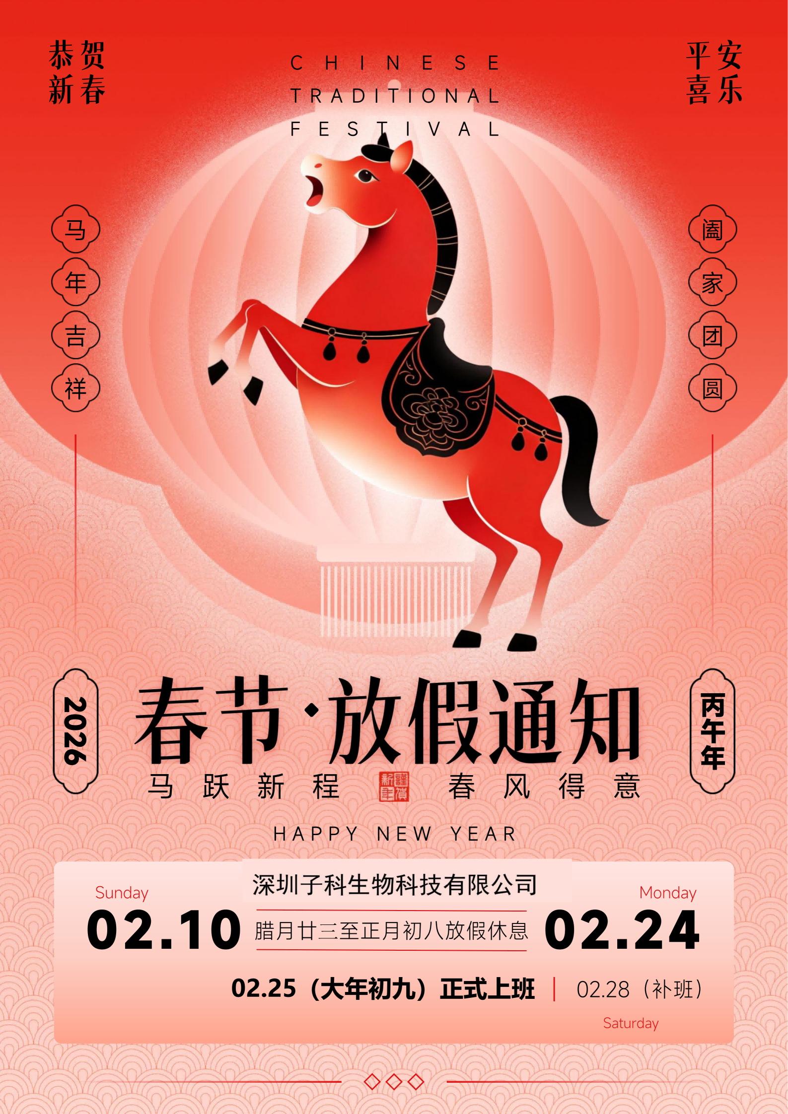 2026年马年春节放假安排