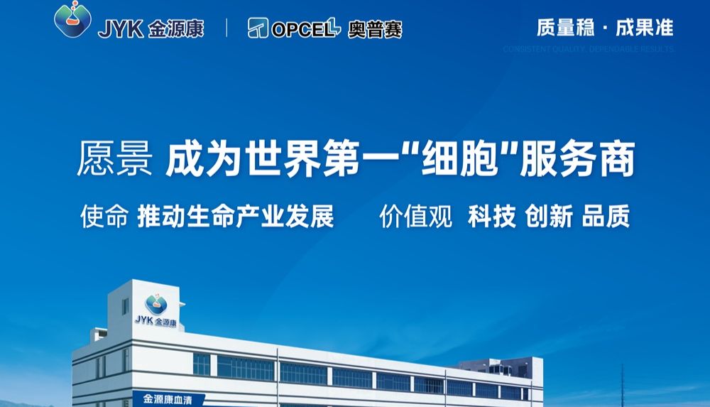 【年度盘点】金源康2025年里程碑事件：以创新实力铸就全球生物产业标杆
