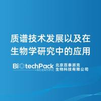 质谱技术发展以及在生物学研究中的应用-百泰派克生物科技