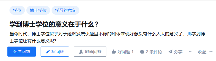 学到博士学位的意义在于什么？
