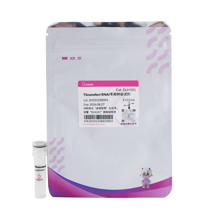 TSnanofect RNAi 专用转染试剂