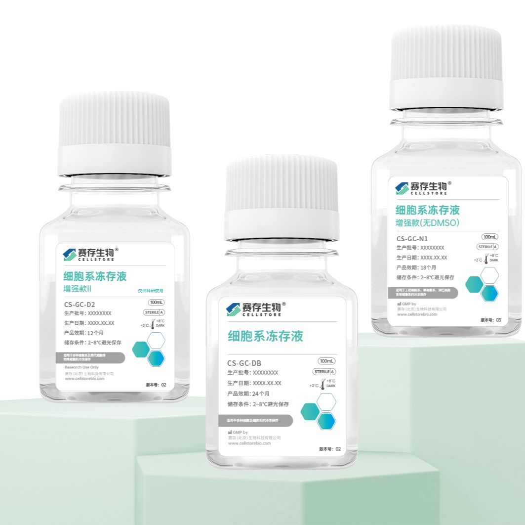 赛存生物	CS-GC-DB	细胞系冻存液