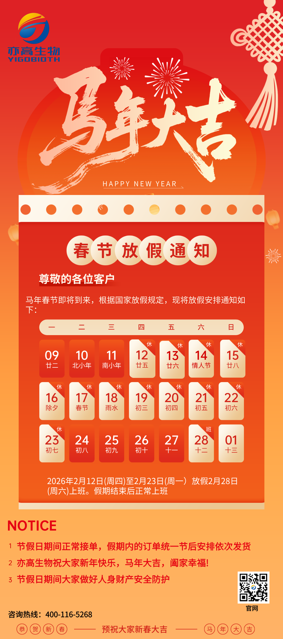 2026春节嘉兴亦高放假通知