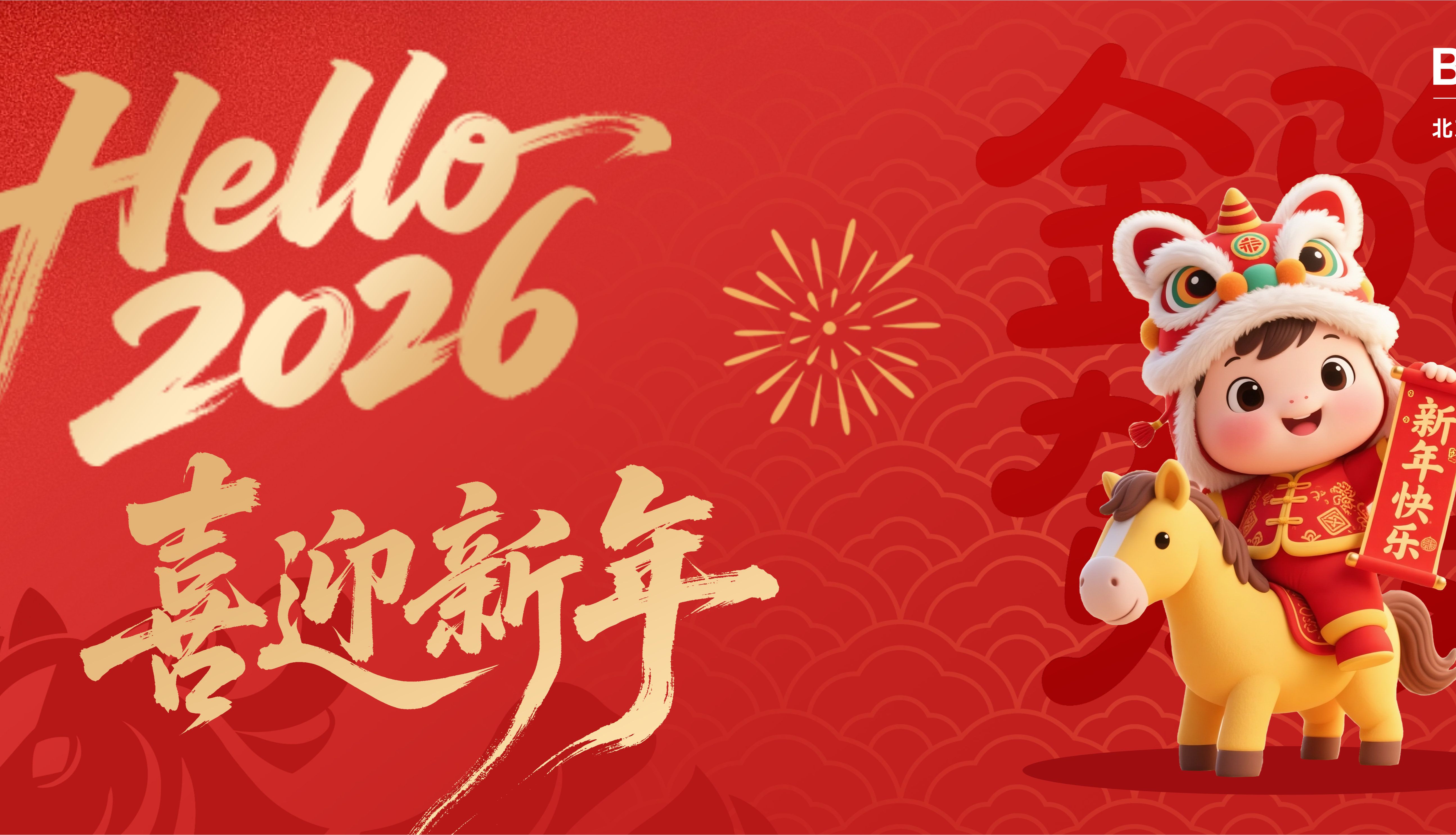 春临万户，新岁肇启｜百泰派克生物科技恭贺新春