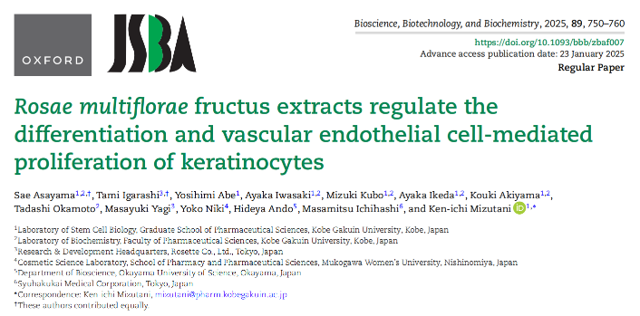 ASCH VAPOSCAN 经皮水分流失测量仪在野蔷薇果提取物对角质细胞功能调控分子机制研究中的应用