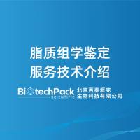 脂质组学鉴定服务技术介绍-百泰派克生物科技