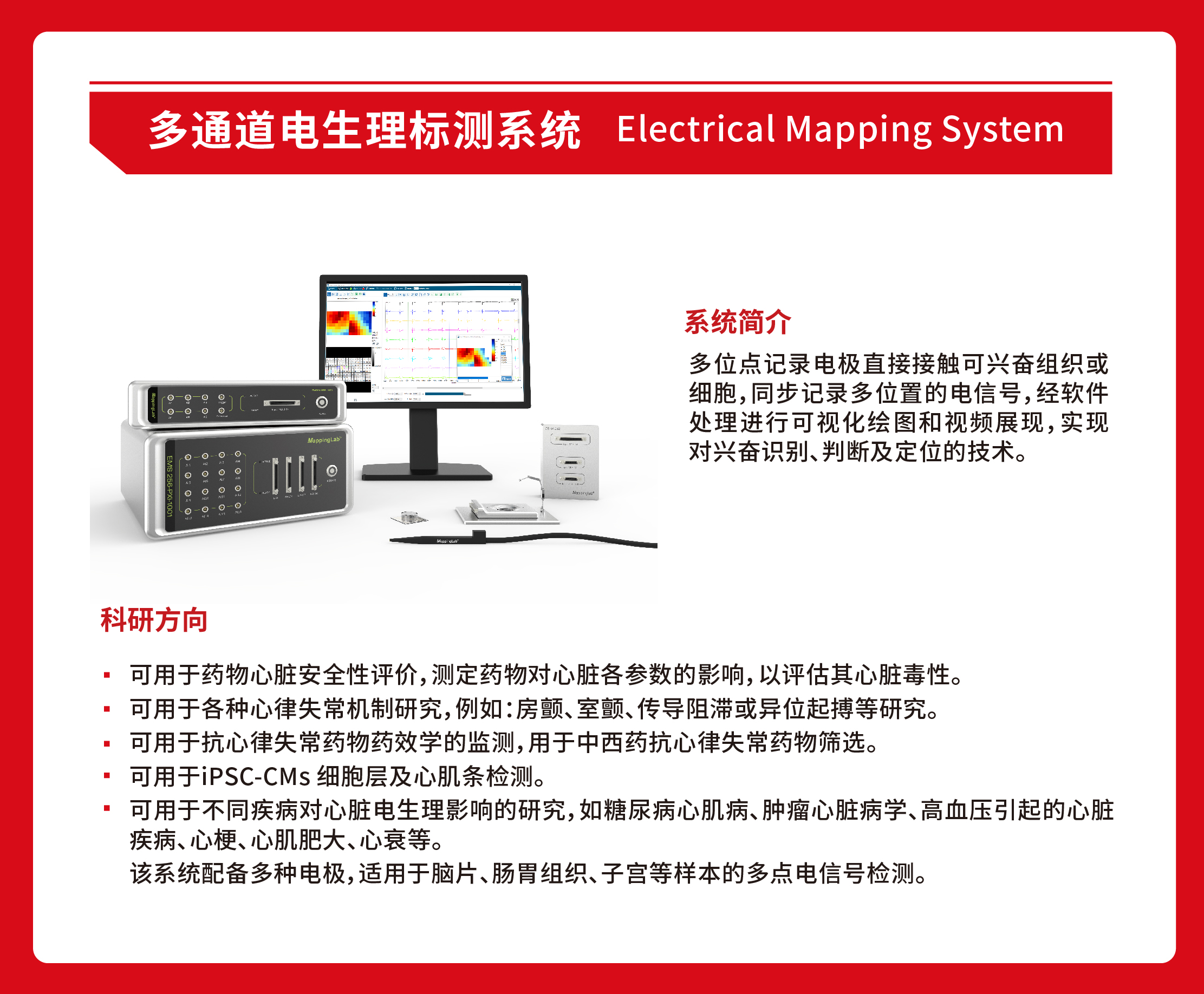 探究活体心脏电生理：小动物在体电标测实验Protocol