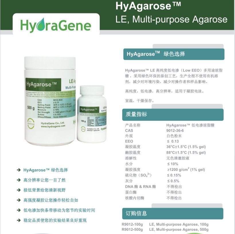 sunmabio HyAgarose™ 低电渗琼脂糖、高分辨率琼脂糖（PCR级）、低熔点琼脂糖、HyAgarose™ 3:1 琼脂糖、核酸染料、InstantAgarose™ 片剂、梭华-Sofast®转染试剂