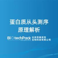 蛋白质从头测序原理解析-百泰派克生物科技