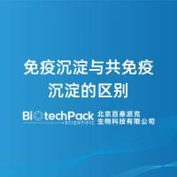 免疫沉淀与共免疫沉淀的区别