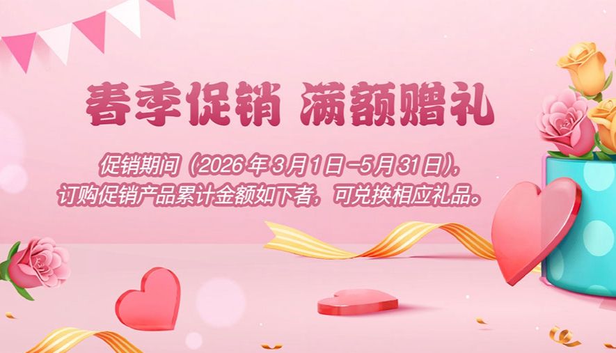 Takara 研途相伴，春季促销进行中！