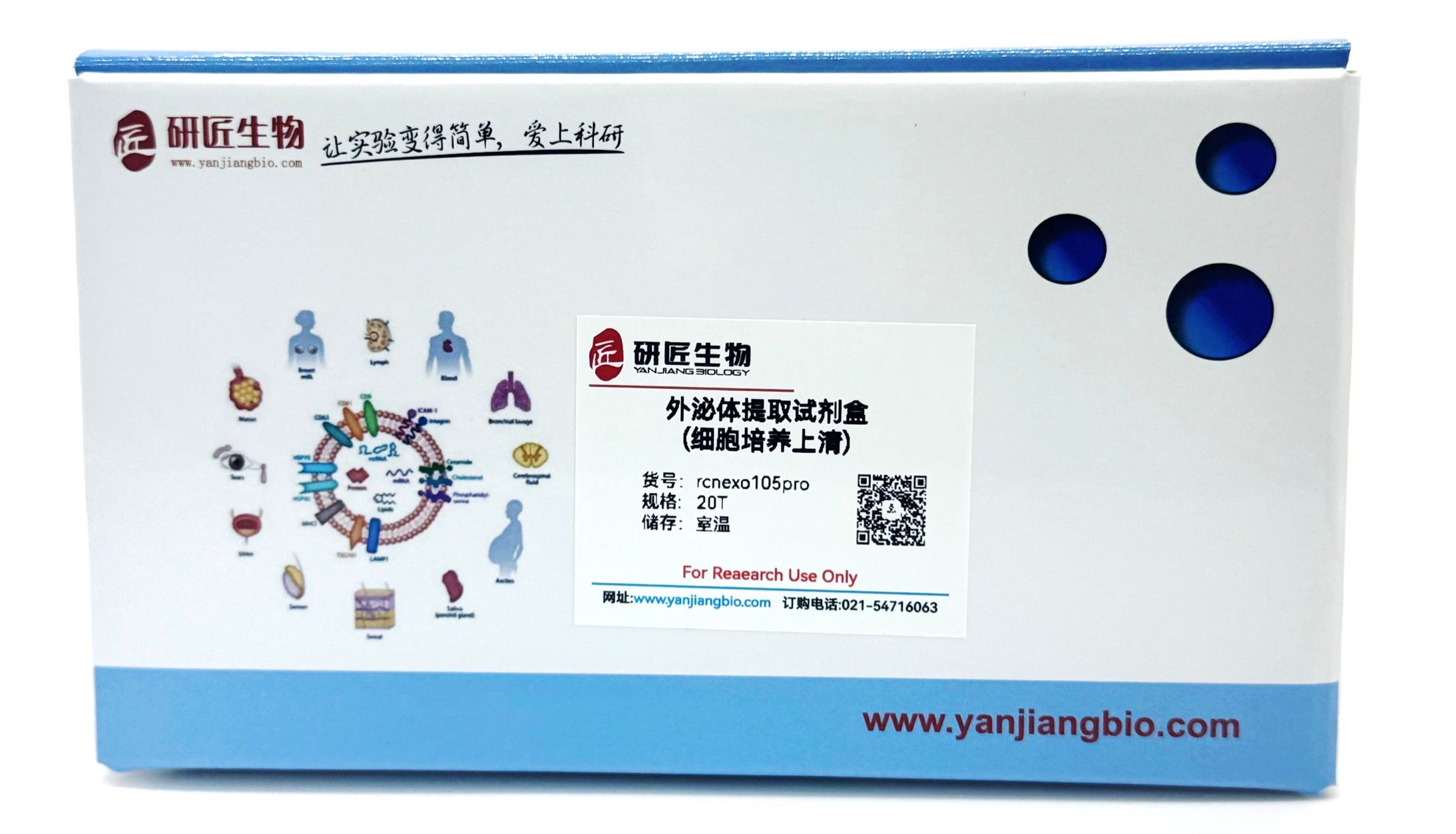 研匠生物推出全新细胞上清外泌体快速提取试剂盒：让科研化繁为简， “匠”心打造高纯度外泌体研究新工具