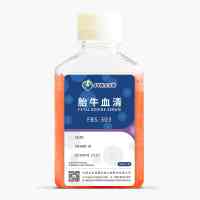 金源康胎牛血清FBS-301/FBS-300/FBS-303
