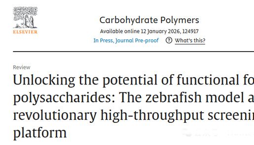 IF＝12.5丨斑马鱼在功能性食品多糖（FFPs）研究中应用进展