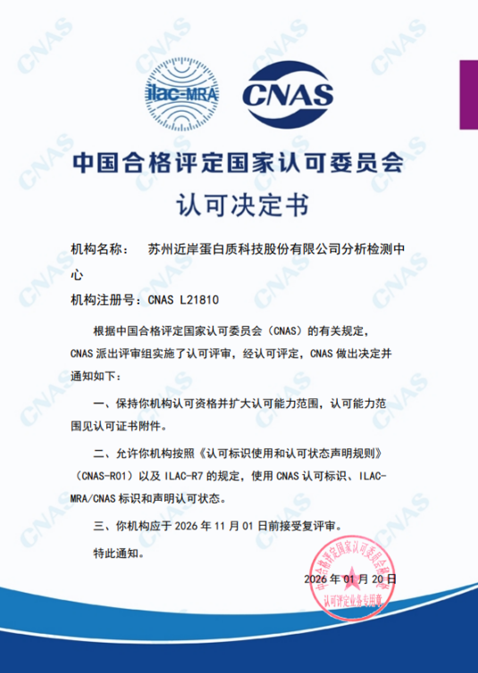 喜报！近岸蛋白分析检测中心核心检测能力重磅扩项升级