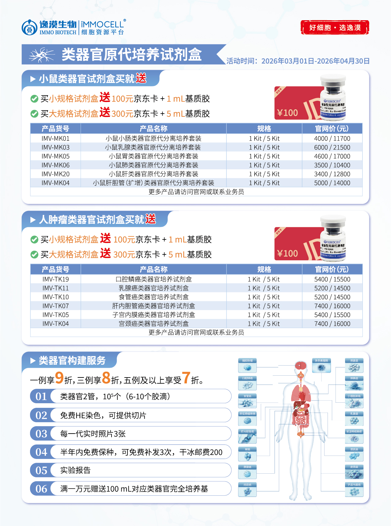 开学特惠活动，买类器官就送京东卡