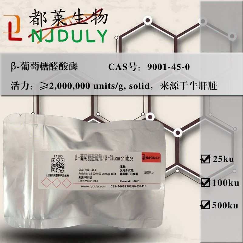 β-葡萄糖醛酸酶