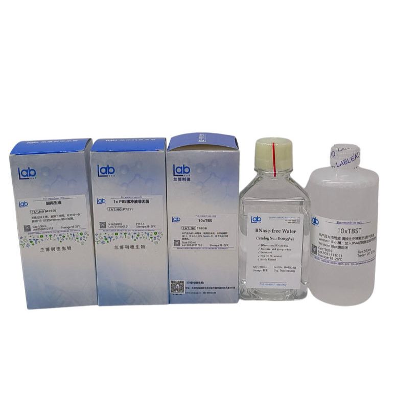 即用型水溶液(TBST/TAE/PBS/制胶液等)