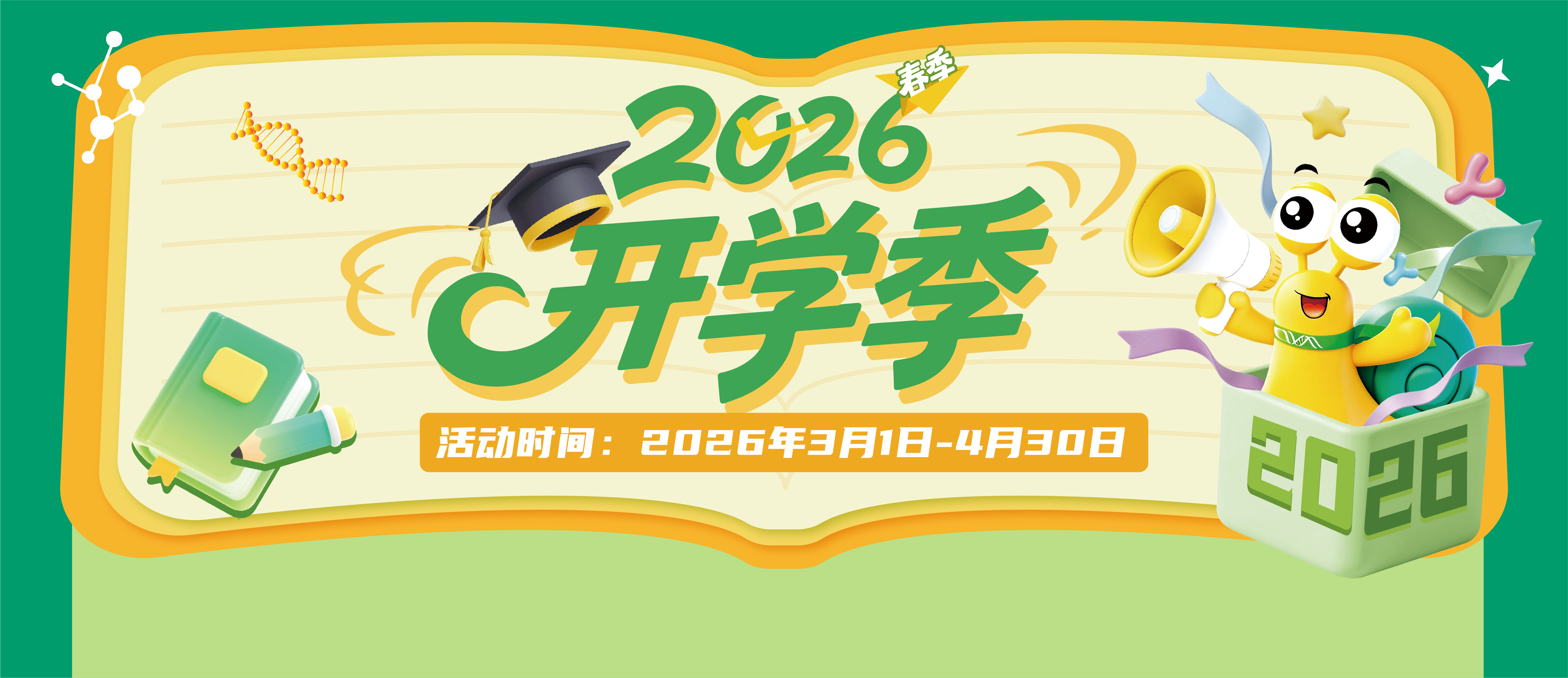 义翘神州开学狂欢一口价