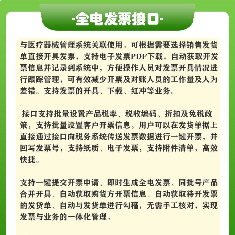 蓝海灵豚医疗器械管理软件-全电发票接口