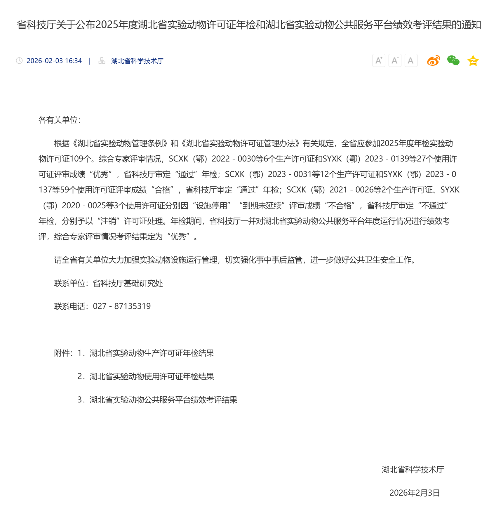 子公司守正弘药和有度生物同获实验动物生产年审“优秀”