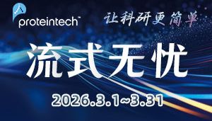 流式无忧 | 买三送一或买一送试剂